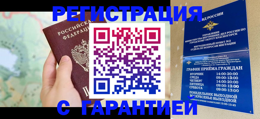 прописка для военкомата в Пскове